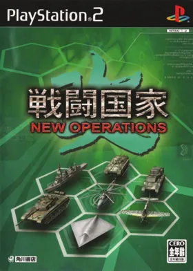 Sentou Kokka Kai - New Operations (Japan) box cover front